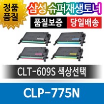 삼성 CLP-775N 용 슈퍼재생토너 CLT-609S 색상선택, 검정(CLT-K609S), 1개