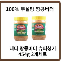 테디 땅콩버터 100% 슈퍼청키 무설탕 비건땅콩버터 비건 잼 스프레드 땅콩100%, 1세트