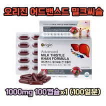 오리진 어드밴스드 밀크씨슬 칸 포뮬라 1000mg 100캡슐x1 실리마린추출물 간건강