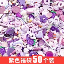 diy 도금 만화 피규어 생크림 본드 핸드 폰케이스 레진아트세트, T11-딥퍼플 보라색 복주머니 50개