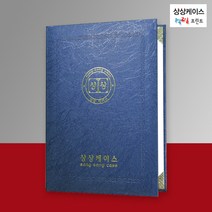상장케이스 블루(세로 가로) 마블링 프리미엄 고급 상상케이스 A4 상장용지 상장보관함, 가로형(노트북형)
