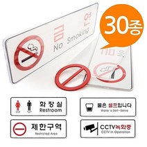 PDW066654 화기엄금 출입금지 사장실 ] 시스템사인 속지교체 멀티 표지판 255x85 30종 [ 금지판 화장실 대, 창고9130