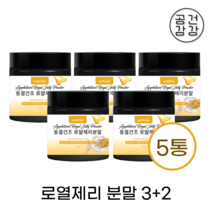 동결건조 로얄제리 분말 500g 천연 생 로얄 로열 젤리 효능 먹는법 파우더 가루 꽃화분
