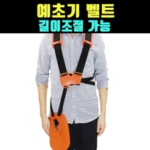 곰빵몰 제초 예초기 허리 어깨 벨트 끈 하네스 멜빵, 1개