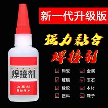 차량 접착제 금속접착제 금속본드 만능접착제 쇠 철 502 전기용접 강력접착 만능수선접착접착제 금속세라믹유리유성방수용접제, 04 대용량50g（5병）송적관