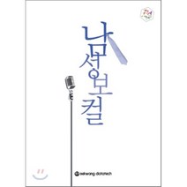 남성 보컬, 세광데이타테크
