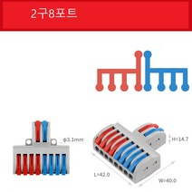 전선커넥터 케이블 커넥터 무탈피 와이어 단자 연결 접지 접속 2구8포트