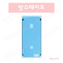 액정스토리 아이폰 6s 액정 배터리 깨졌을 때 수리 교체 방법 자가수리교체, 아이폰7+ 방수테이프, 1개