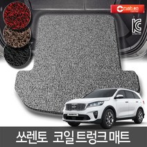 크러시온 더뉴 쏘렌토 올뉴 코일매트 엣지코일 확장형 카매트, 코일트렁크만/131-3-더뉴쏘렌토(올뉴)5인승 15년~/블랙, 기아, 기아