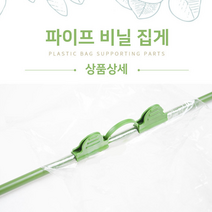 파이프비닐 고정 집게 비닐하우스 비닐집게 하우스파이프 비닐하우스집게 파이프클립 파이프고정 파이프집게, A_4mm