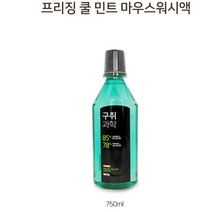 메디안 구취제거 치석예방 COOL 가글액 구강세정제 구강청정제가글 상쾌한, 1개, 구취과학 마우스워시 프리징쿨민트750ml