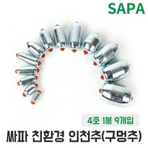 친환경 인천추 구멍추 4호 광어 다운샷 봉돌 낚시추