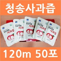 청송사과즙 1박스 50포 최근제조상품, 청송사과즙 50포