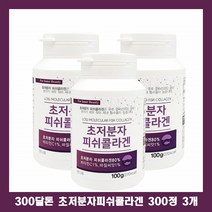 * 초저분자 피쉬 콜라겐 300정 3개 300달톤 이하 비타민c 바질씨드 생선 어류 먹는 펩타이드 피부 영양제 추천