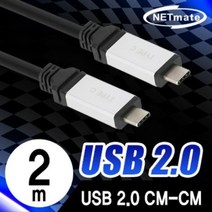 [에이치플러스몰] USB2.0 CM CM 케이블 2m (Total Phase 성능시험 완료, 상세 설명 참조