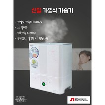 신일가열식가습기 거실용가습기 안방가습기