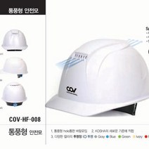 COV 통풍형 안전모 (백색)