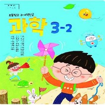 초등학교 과학 3-2 지학사 권지순 교과서 2022년사용 최상급