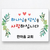 스티커네 주문제작 고급용지 전도스티커 교회스티커, 사각전도 01번 고급용지
