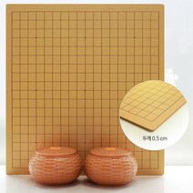 프로바둑 방과후바둑판세트 [두께0.5cm]라탄(브라운)바둑통 바둑알 바둑 장기 프로기사 추천 바둑판세트, 라탄(브라운)바둑통 방과후바둑판1호 [두께0.5cm] 바둑알 02호(멜라민납작형)