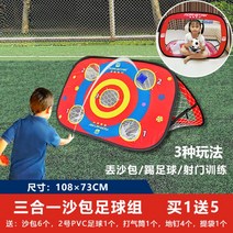 미니축구골대 이동식축구골대 가정용 실내 접이식 아웃도어 비치 훈련, 레드 [샌드위치 축구게이트]