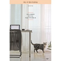 저는 이 정도가 좋아요 : 5년 차 프리랜서의 자리가 아닌 자신을 지키며 일하는 법