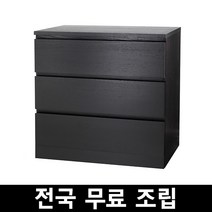 이케아 MALM 말름 3칸서랍 전국 무료조립 .구매전 꼭 에스유무역 샵앤샵 제품인지 확인하시고 구매부탁드립니다!, 블랙