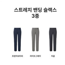 다니엘크레뮤 23 Summer 스트레치 밴딩 슬랙스 3종