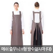 예경 매쉬 줄무늬 H형 방수 앞치마 (대), 빨간색(PO-3123), 1개
