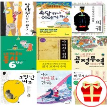초등 6학년 필독도서 1학기 2학기 교과서 연계 권장 도서 고학년 필독서, 6학년 2학기 필독서 6권 세트, 초등6학년