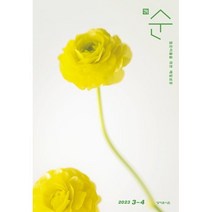매일성경 순 (격월간) : 3 4월호 [2023], 성서유니온선교회