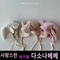 다소나베베 [ 체리곰귀다리 모자 ] 겨울신상 유아옷 아동복 겨울아동복 주니어 비니 모자 악세사리