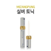 미장풍 속눈썹영양제 실버7ml
