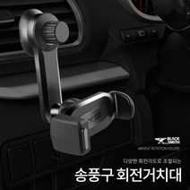 차량용 거치대 카데코 2643 송풍구 회전 다이소 차량용 핸드폰 거치대, 상세페이지 참조, 상세페이지 참조