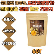 100% 국내산 도라지 생강차 환절기 기관지 목 건강 HACCP 인증 성장기 아이 어린이 가을 비타민 미세먼지