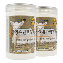 산양유단백질분말 순수 네덜란드산 150g 2개 청초팜