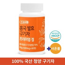 식약처 인증 100% 국내산 구기자 홍국 발효 프리미엄 정 청양 구기자 (알약케이스 사은품), 60g, 5통
