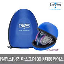 일립스 방진 마스크 P100 휴대용 케이스 SPM001, 단품