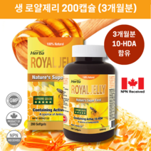 로얄젤리 2000mg 200액상캡슐 3개월분 프리미엄 로얄제리 허바 캐나다산, 200정, 1병