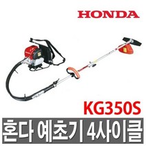 혼다 엔진 예초기 4사이클 KG350S 벌초 제조 풀 가솔린, 1개