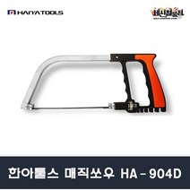 [세신철물점] 한아툴스 매직쏘우 HA-904D 만능톱 요술톱 MAGIC-SAW