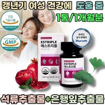 특허 원료 석류 은행잎 추출물 비타민 D 갱년기 여성 건강에 도움줌 식약처 인증 간편한 정 타입 40대 50대 60대 엄마 시 어머님 기념일 생신 선물 영양 보충 제 파는곳 추천, 1개