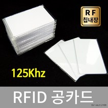 학생증 사원 회원 도서 대출 아파트 출입 증 RF 카드 rfid 공 카드 125Khz 50매입, 50개, 상세페이지 참조