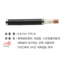 1.5SQ_4C_*_TFR-8_절단조장 A9AB, 상세페이지 참조