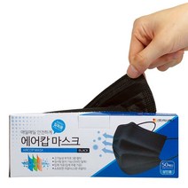 에어캅 3중필터 마스크 50매 성인용 블랙 귀편한 숨쉬기편한 대형 KF 비말 덴탈 먼지차단 컬러 명품 패션