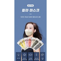 국산마스크 칼라마스크 원부자재사용 숨쉬기편하고 고급 귀안아픈 국산 kf94, 진회색