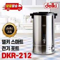 델키 NEW 자동 전기물끓이기 DKR-212 전기포트 전기물통, DKR-212(실사용용량 10L)