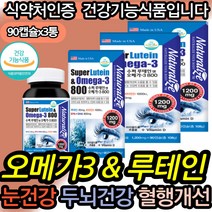 80대 70대 노인 눈피로영양제 눈에좋은영양제 누테인 뉴테인 할머니 할아버지 오른쪽 왼쪽 눈떨림 베타카로틴 아연 면역력 성장기 어린이 키즈 60대 40대 직장인 안구건강영양제