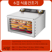12단 가정용 건조기 30도 90도 과일 간식 식품 가정용 대형 소형 애완 동물 말린 야채, 6층 건조 과일 기계