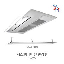 [RΘA] 천장형 에어컨바람막이 1way (120x14cm) LG 삼성 공용 조절 천정용품 천정형 형막이 방향 시스템 ▷_β5243Ea, 벫▤선택없음, 《β본상품》